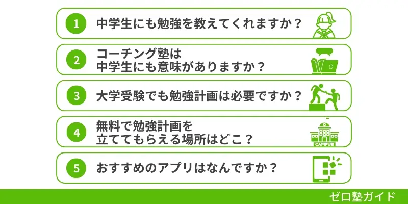 勉強計画を立ててくれる塾⑥