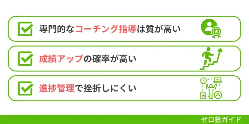 勉強計画を立ててくれる塾②