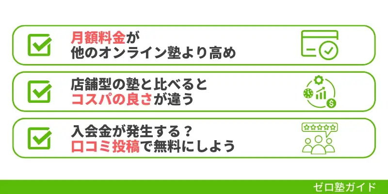 東大毎日塾の料金が高いと言われる理由3選