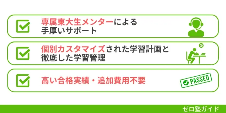 なぜ東大毎日塾なら合格できるのか？他の塾との決定的な違い