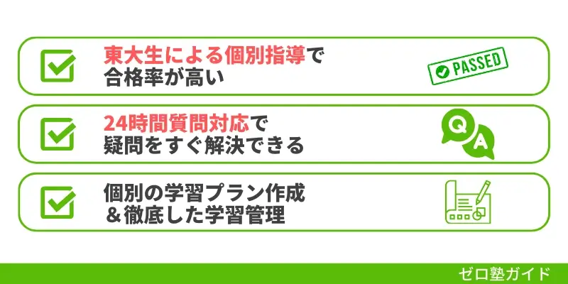 東大毎日塾のメリット