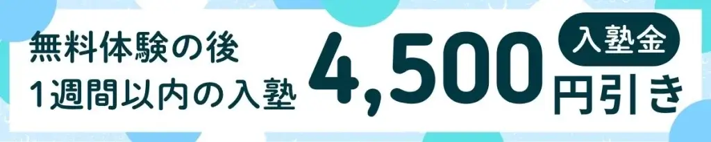 4500円引き ウィズスタディ クーポン