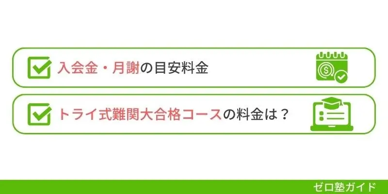 個別教室トライ 高い①