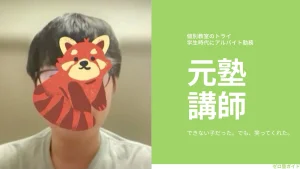 個別教室のトライ 体験談 てつん