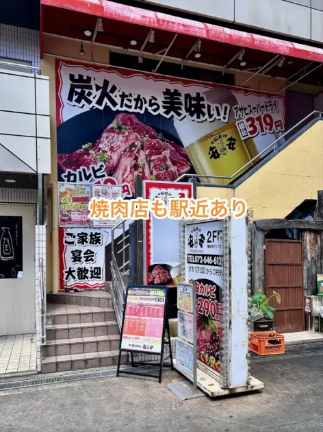 焼肉店も駅近あり