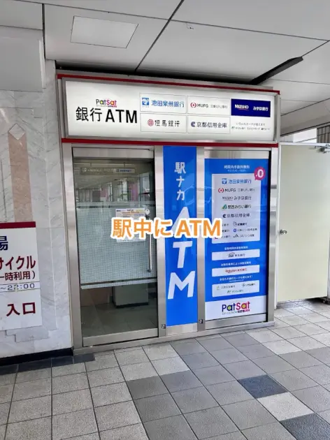 駅中にATM