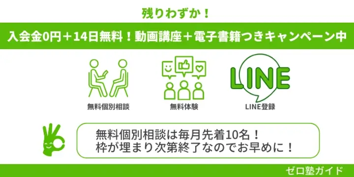 【残りわずか！】この特典が次にある保証はありません…今すぐ申し込むべき理由