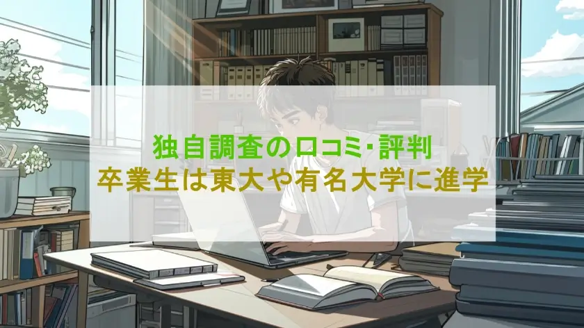 【難関大合格の王様】あの東大先生の口コミ・評判！お申し込み手順を解説