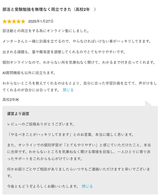 東大毎日塾 口コミ・評判②