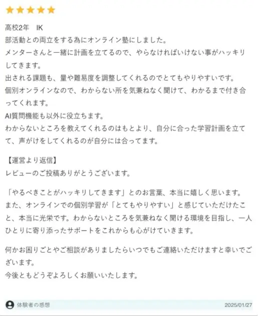 東大毎日塾 口コミ・評判②