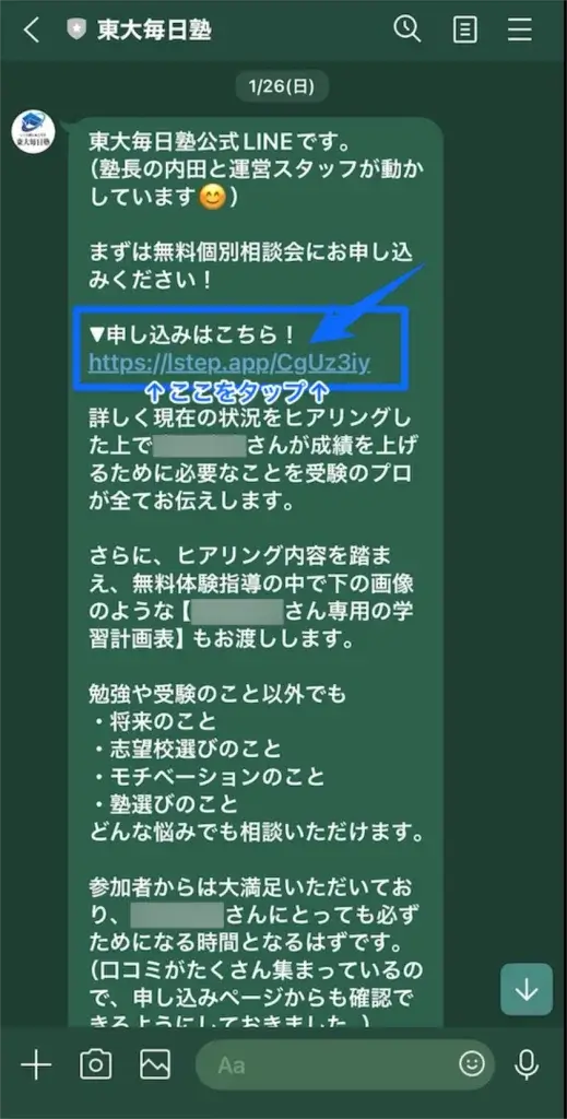 東大毎日塾 無料体験の流れ②