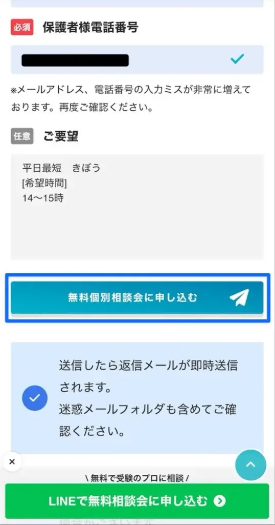 東大毎日塾 無料体験の流れ⑦