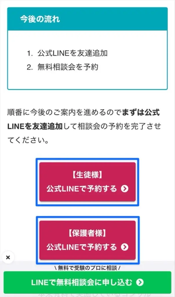 東大毎日塾 無料体験の流れ⑧