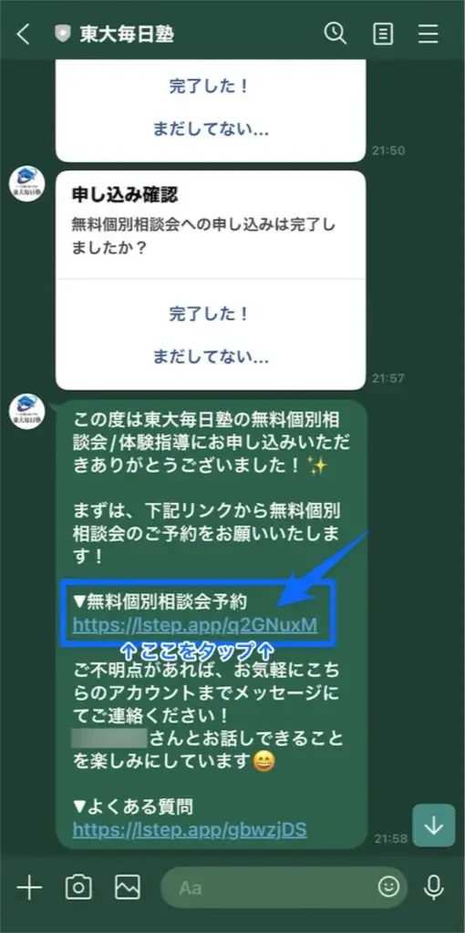 東大毎日塾 無料体験の流れ⑨