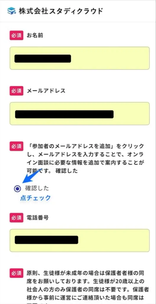 東大毎日塾 無料体験の流れ⑫