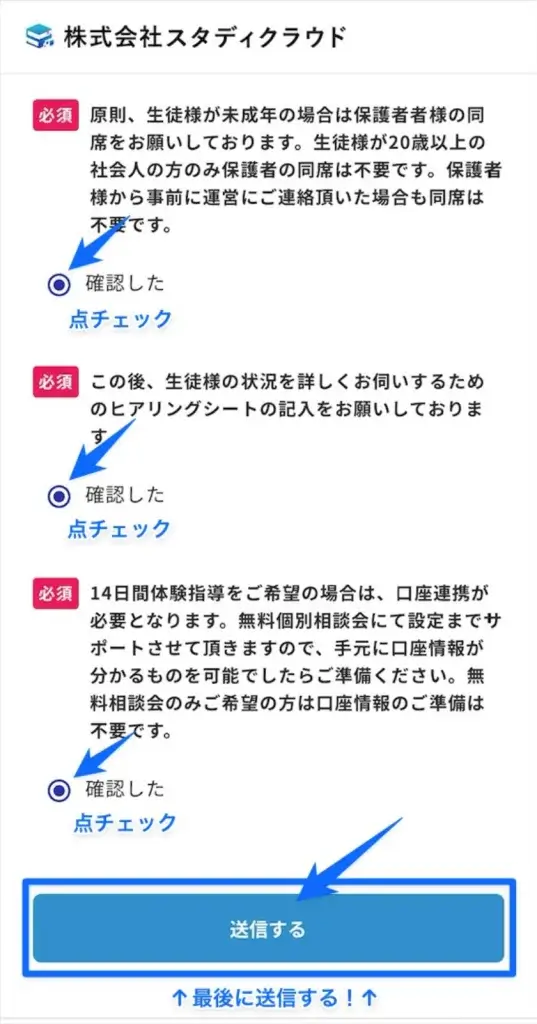 東大毎日塾 無料体験の流れ⑬