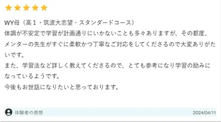 東大毎日塾 口コミ・評判②