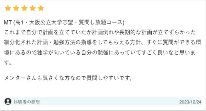 東大毎日塾 口コミ・評判③