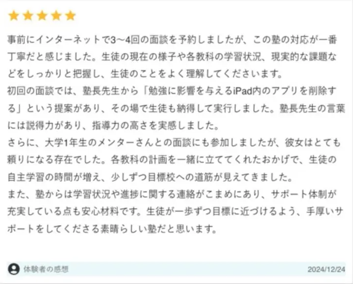 東大毎日塾 口コミ 評判③