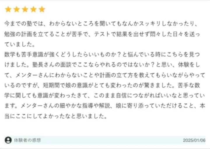 東大毎日塾 口コミ 評判④