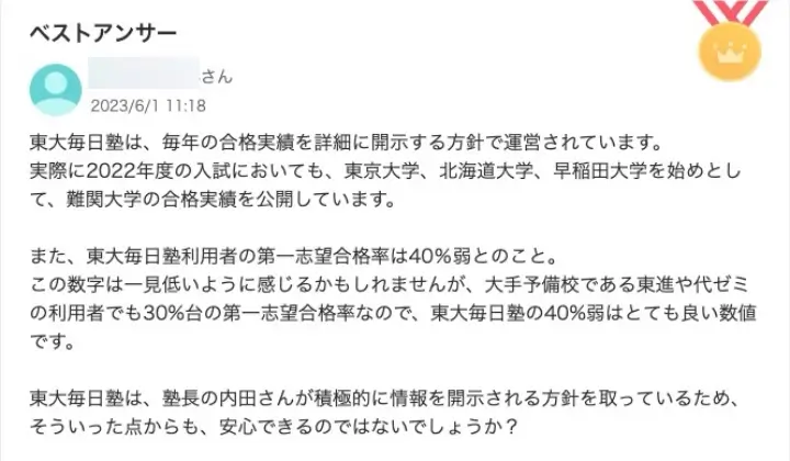 東大毎日塾 口コミ 評判⑲