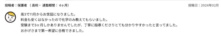 東大毎日塾 口コミ 評判㉑