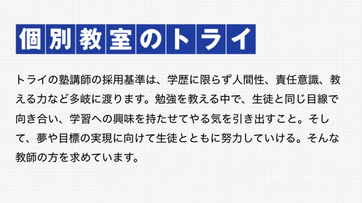 個別教室のトライ デメリット