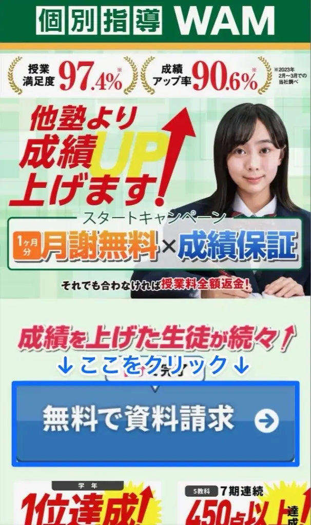 個別指導塾WAM 資料請求①