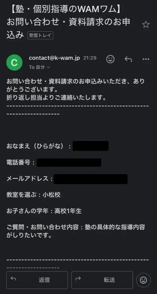 個別指導塾WAM 資料請求⑥
