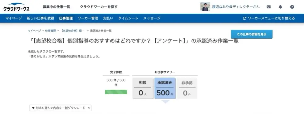 クラウドワークス 個別教室のおすすめアンケート