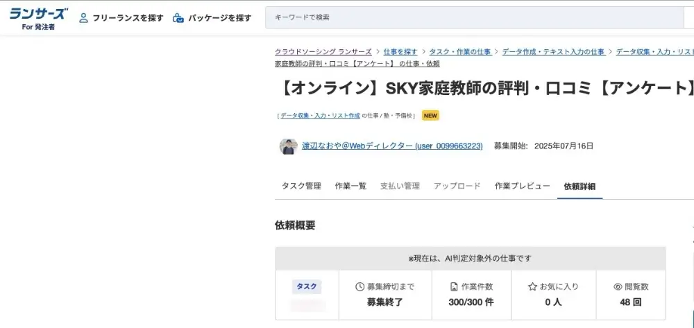 SKY家庭教師 口コミ 評判 ランサーズ