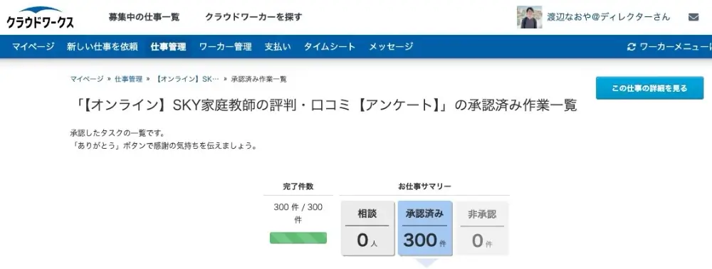 SKY家庭教師 口コミ 評判 クラウドワークス