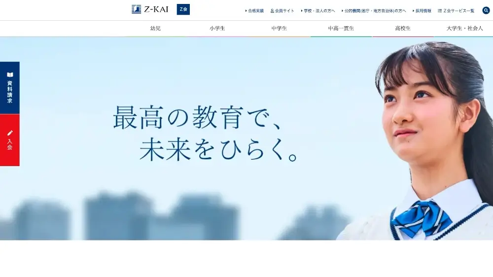 Z会