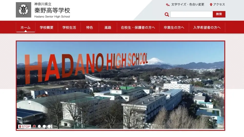 神奈川県立秦野高等学校