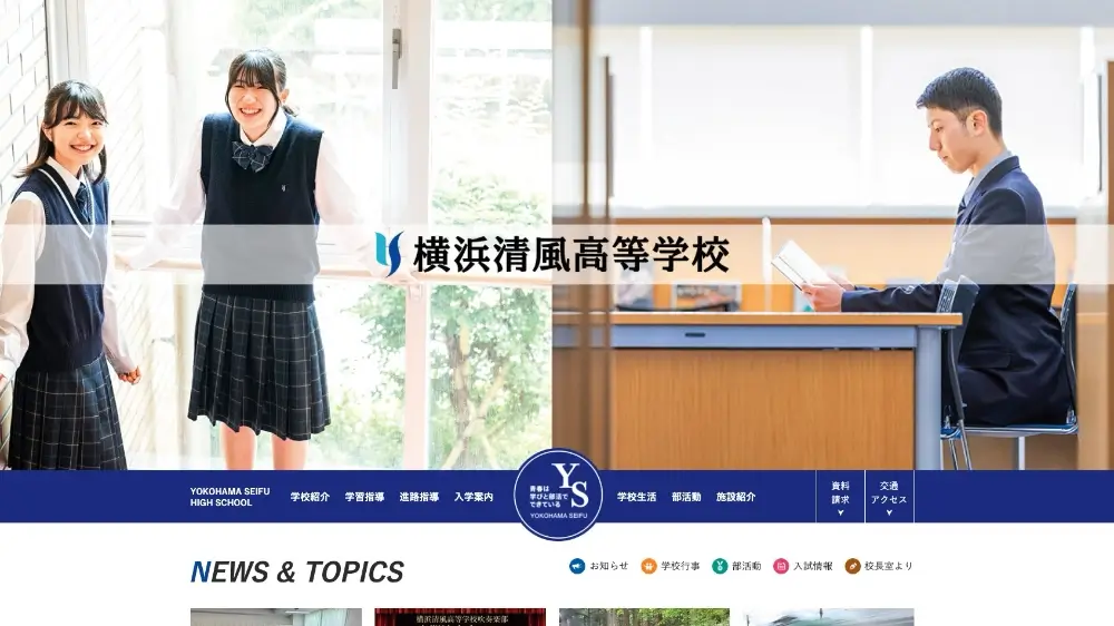 横浜清風高等学校