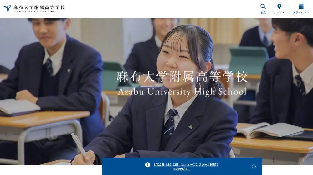 麻布大学附属高等学校