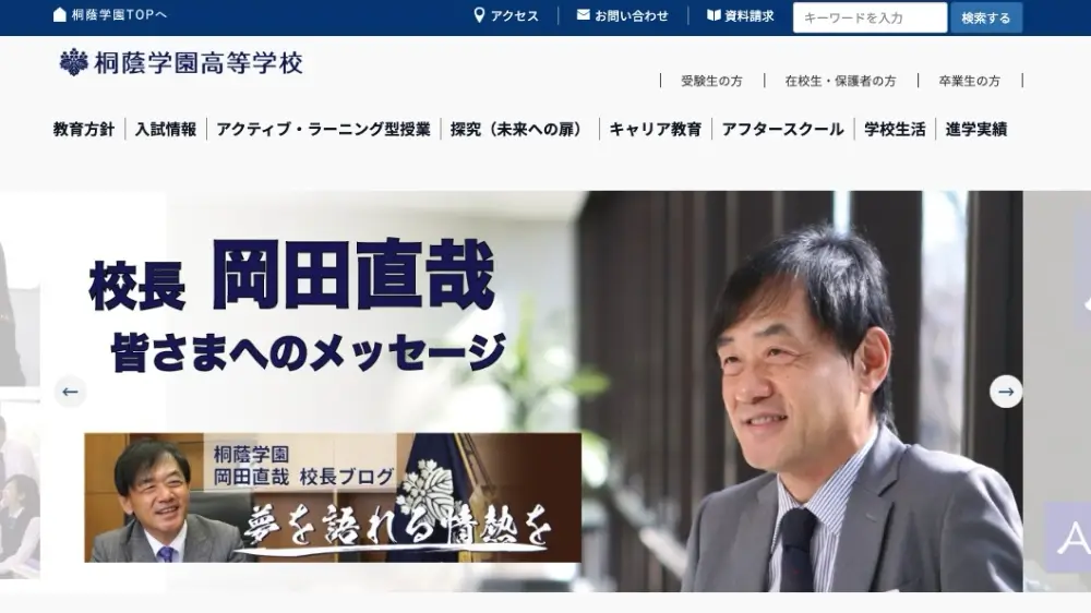 桐蔭学園高等学校