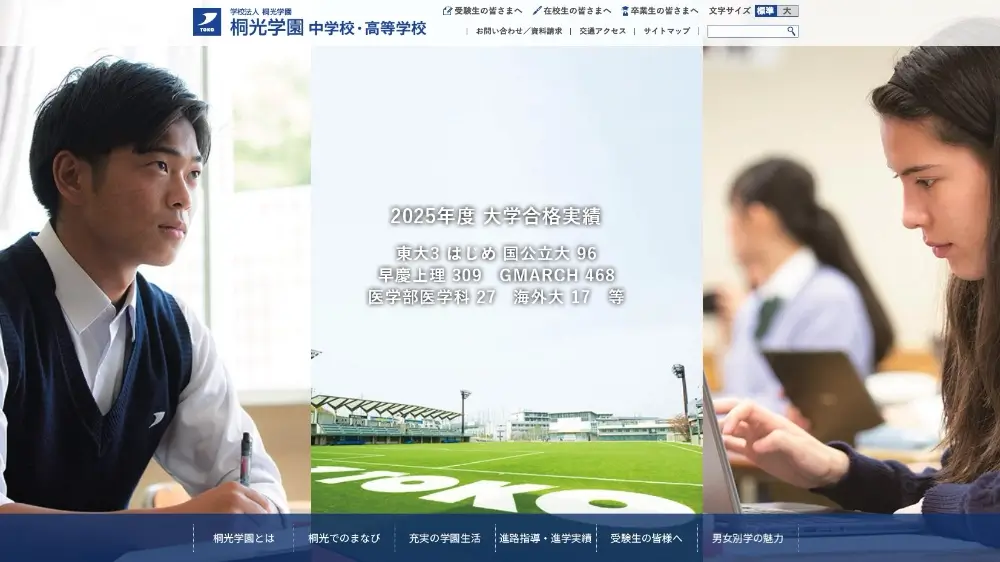 桐光学園高等学校