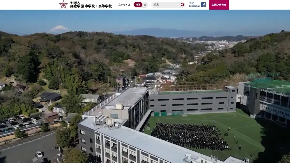 鎌倉学園高等学校