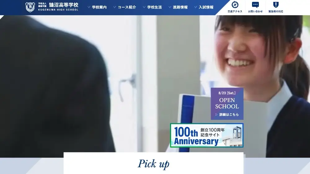 鵠沼高等学校