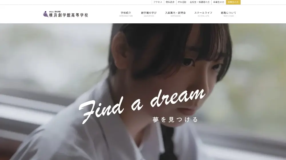 横浜創学館高等学校