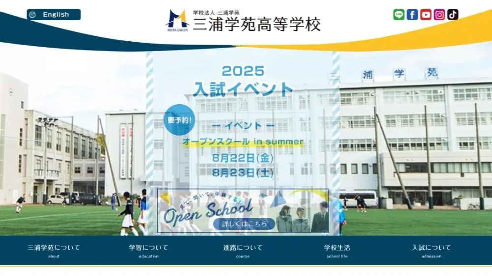 三浦学苑高等学校