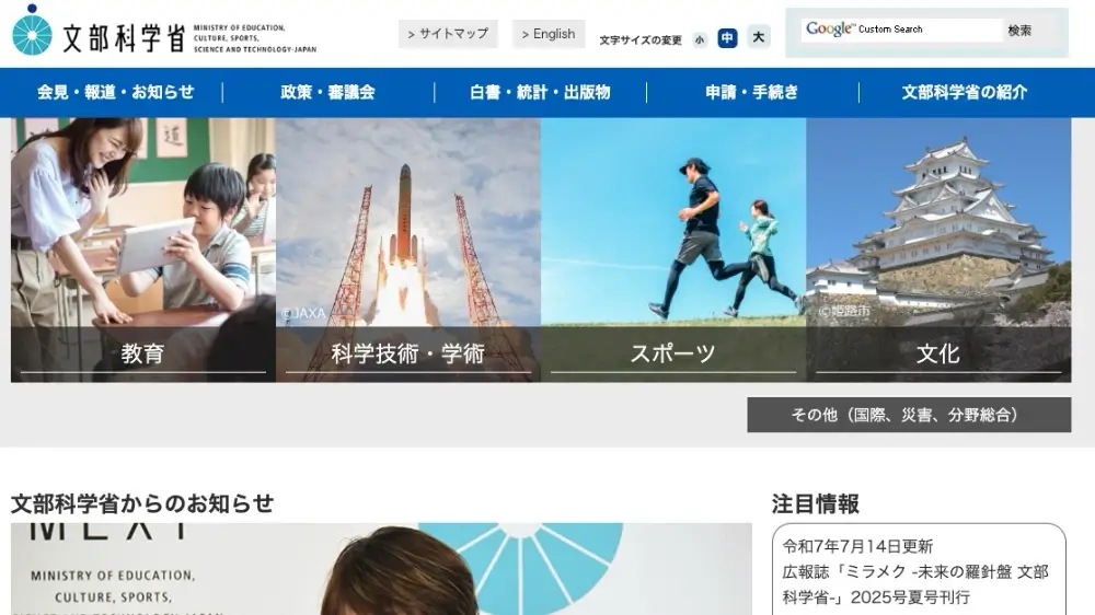 文部科学省