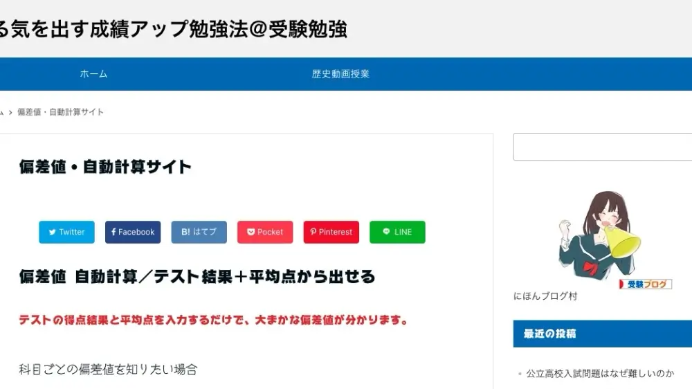 偏差値・自動計算サイト