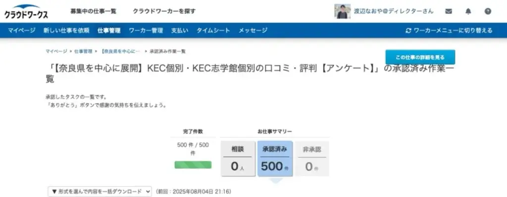 KEC個別 口コミ・評判 クラウドワークス