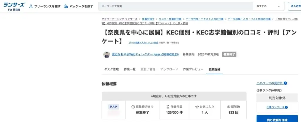 KEC個別 口コミ・評判 ランサーズ