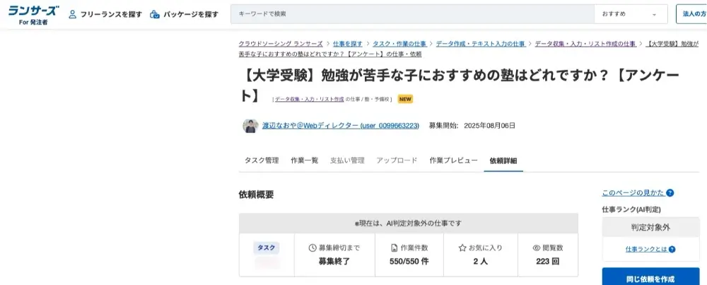 勉強が苦手 大学受験塾 おすすめ アンケート ランサーズ