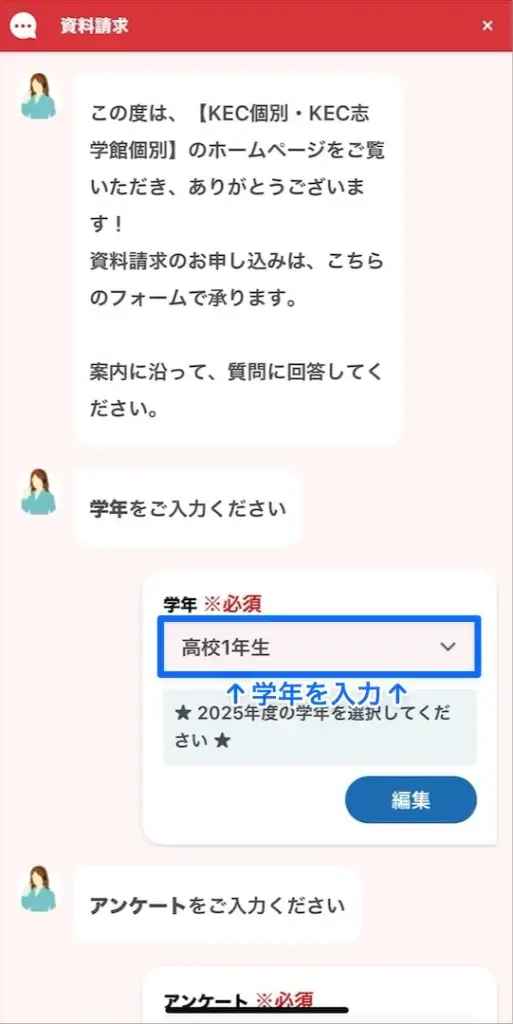 KEC個別・KEC志学館個別 資料請求の流れ①