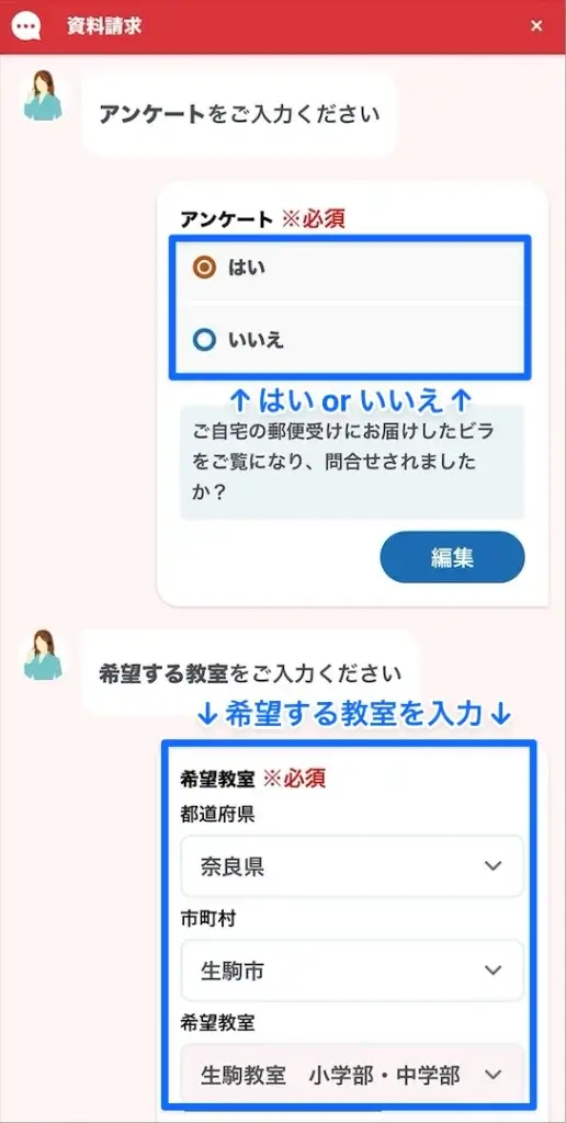 KEC個別・KEC志学館個別 資料請求の流れ②