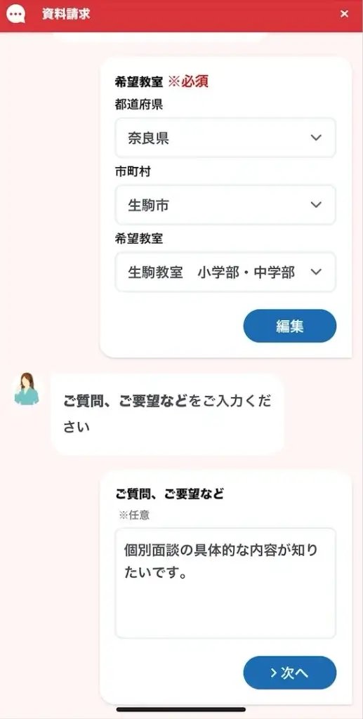 KEC個別・KEC志学館個別 資料請求の流れ③